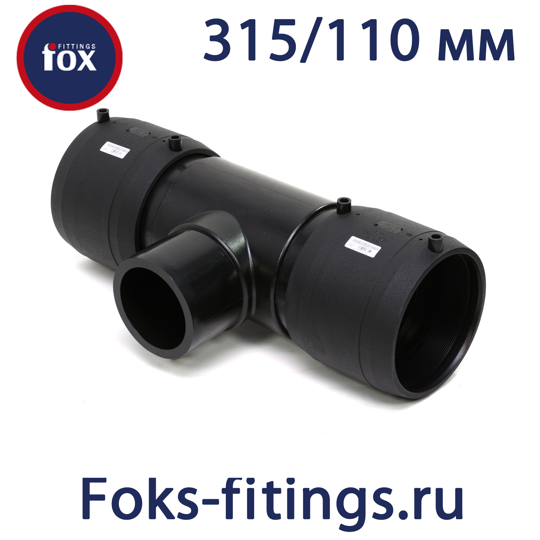 Электросварной тройник 315/110 мм SDR 11 - продажа по недорогим ценам в ...